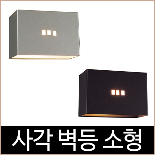 디자인에버 사각 벽등 대형 (블랙은펄)