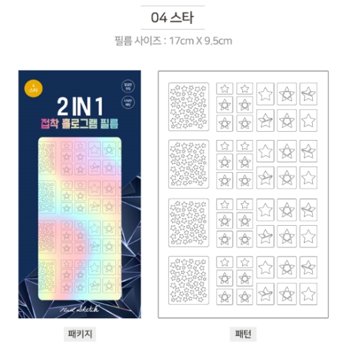 네일스케치 2IN1 접착 홀로그램 필름 네일스티커 네모 1개