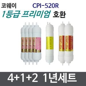 필터테크 코웨이 CHPI-521L 호환 프리미엄 필터 세트 [1년분(4+1+2개)]