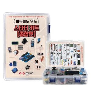 아두이노 우노 스타터 키트 종합편_이미지
