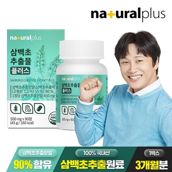 내츄럴플러스 삼백초추출물 플러스 500mg 90정 (2개)_이미지
