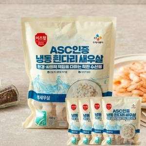 ASC인증 냉동 흰다리 생새우살 대 51/70 200g