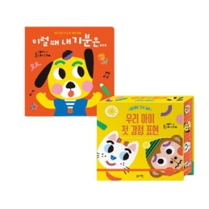 블루래빗 우리 아이 첫 감정 표현 + 이럴 때 내 기분은 33496011