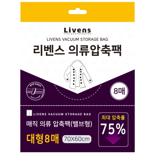 리벤스 매직의류 압축팩 대형 (8개)_이미지