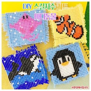 오렌지몰 DIY 스킬자수 키트-바다동물 옵션 1038589이미지입니다. 누르면 해당 게시물로 새창이동합니다.