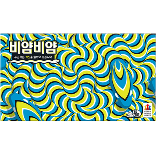 코리아보드게임즈 비얌비얌_이미지