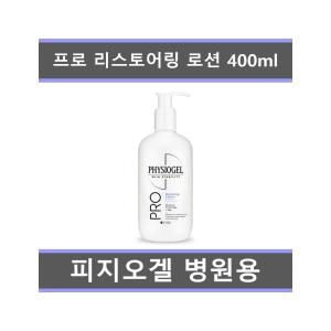 스티펠 피지오겔 병원용 AI리페어 프로 리스토어링 로션 400ML