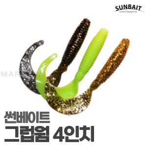 썬베이트 그럽웜 4인치 / 광어 우럭 배스 글럽웜