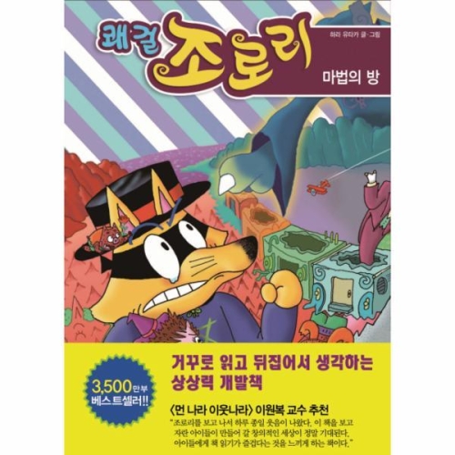 을파소 쾌걸 조로리 (마법의 방)_이미지