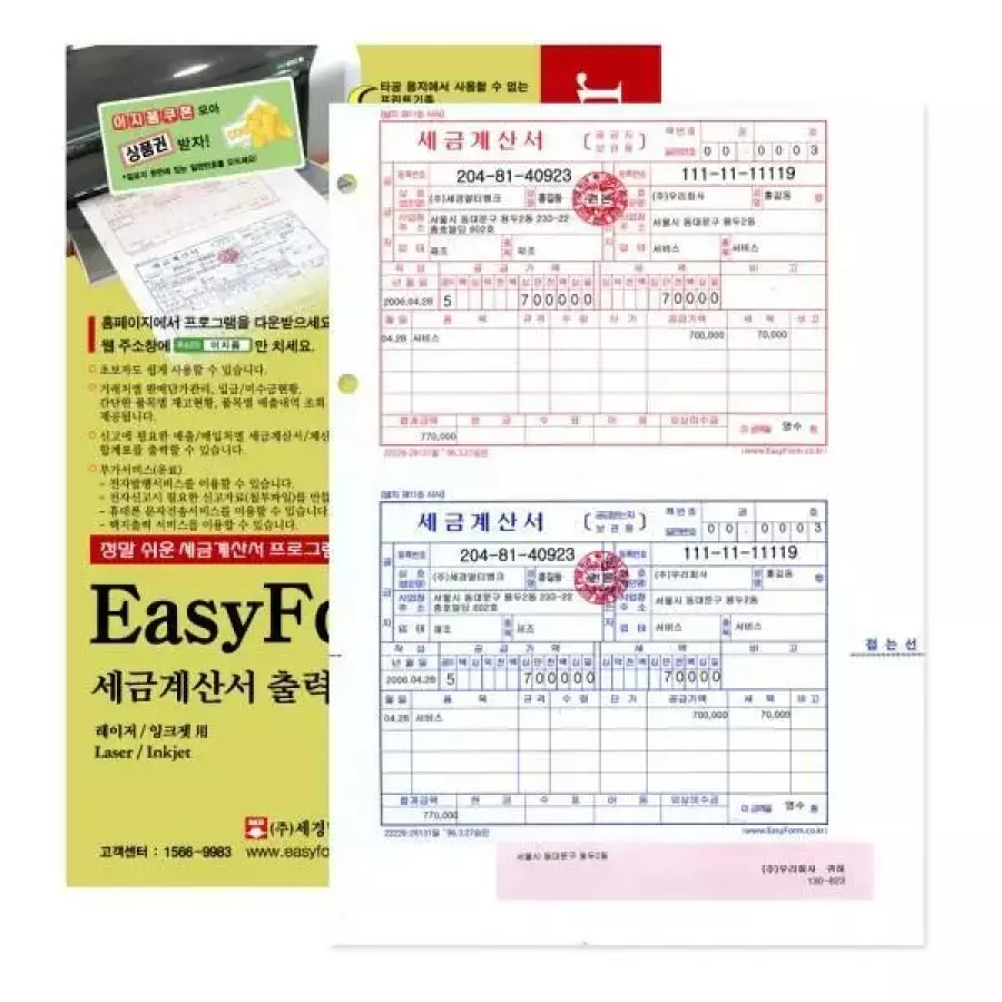 이지폼 세금계산서 출력용지 타공 A4 [200매]