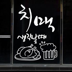 ijs285-맥주 스티커-치맥 생각날때