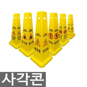하이큐 사각콘