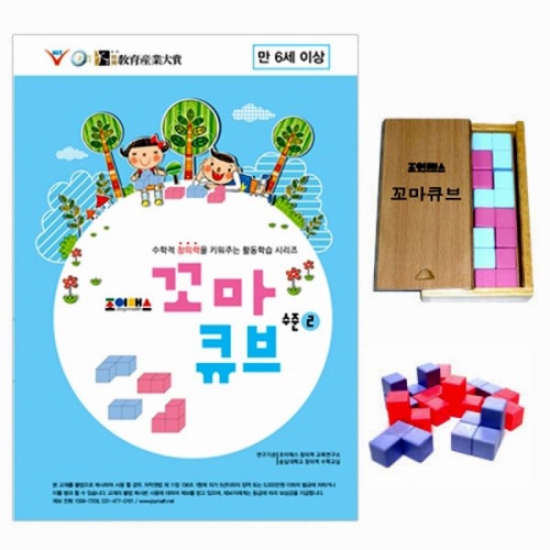 꼬마큐브 수준2 세트