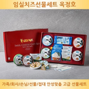 임실치즈농협 선물세트 옥정호