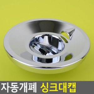 나우앤 FB 자동개폐 싱크망 자동개폐 싱크망 싱크캡 싱크대덮개 싱크대망 거름망 싱크대캡 싱크대 수납가구 45530
