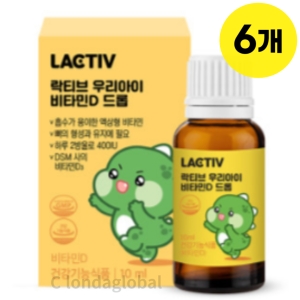 락티브 우리아이 비타민D 드롭 10ml (6개)