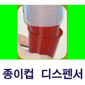 슈미즈 종이컵 디스펜서/컵 수납함/종이컵 수거기/컵 꽂이