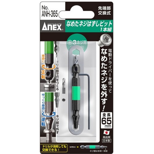 아넥스 나사빼기 비트 ANH-365_이미지
