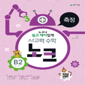 천재교육 사고력수학 노크 B단계 (2탄)_이미지