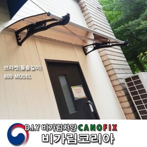 캐노픽스 800x1700 빗물받이 비막이 차양막 창문 처마 현관 비가림 캐노피 어닝 렉산 채양 지붕 넥산 <b>농막</b>