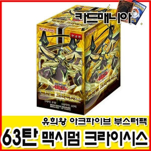 유희왕 유희왕카드 63탄 맥시멈 크라이시스