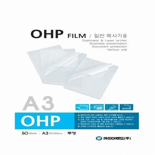 카피어랜드 OHP 필름 A3 (50매)