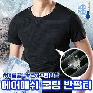 리빌모아 여름 남자 에어메쉬 쿨링 시원한 반팔 티셔츠 OC-TSH-SWE5C7C1