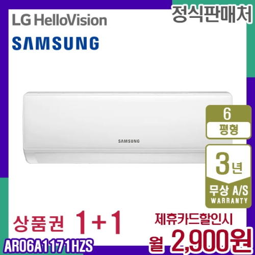 삼성전자 AR06A1171HZ (렌탈)