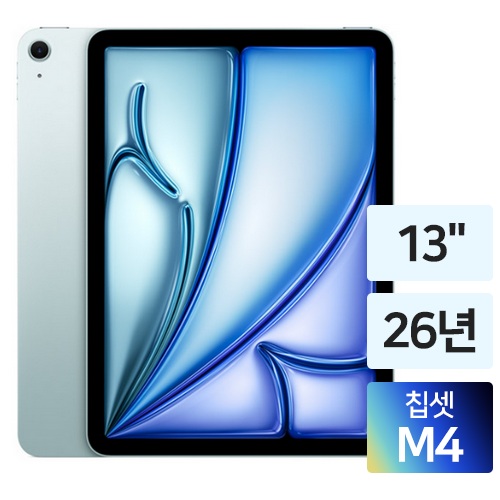APPLE 2026 iPad Air 13 M4이미지입니다. 누르면 해당 게시물로 새창이동합니다.