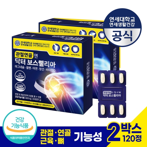 연세생활건강 관절연골엔 닥터 보스웰리아 850mg 30정 (4개)_이미지