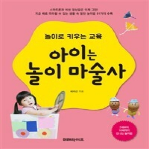 미래라이프 아이는 놀이 마술사