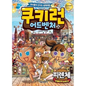 서울문화사 쿠키런 어드벤처 (24탄)_이미지