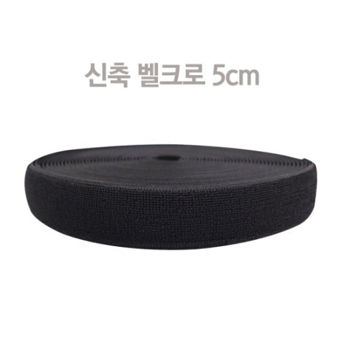 대성찍찍이 신축벨크로 5cm x 25m 고무줄형