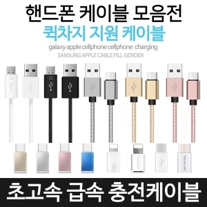 스피디 마이크로 5핀 케이블 1개