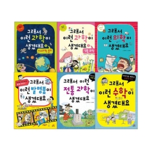 그래서 생겼대요 베스트 패키지  전6권
