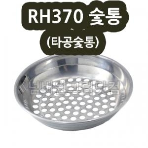  불안나로스타 a 형 스텐숯통 타공숯통 숯불용 업소용 착화기용