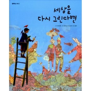 이마주 세상을 다시 그린다면