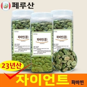 큰나무 자이언트 파바빈콩 1kg (3개)_이미지