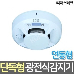 리더스테크 형 광전식감지기 연동형