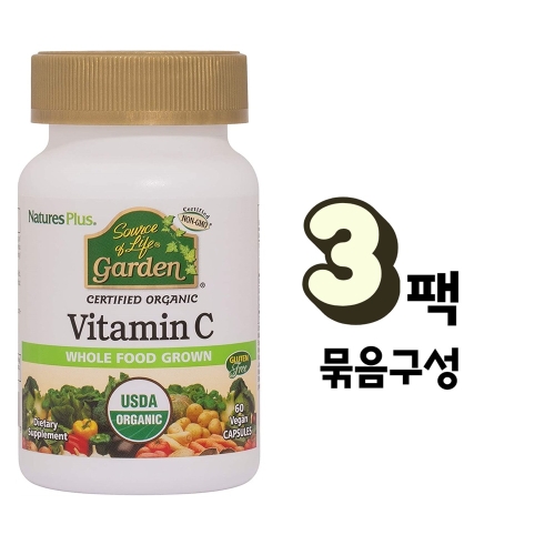 네이처스플러스 Source of Life Garden 유기농 비타민C 60캡슐 (3개)