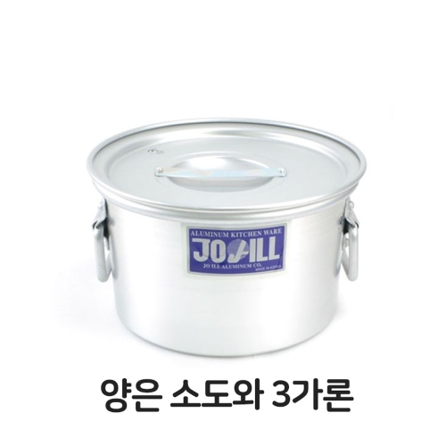 조일알루미늄 양은 소도와 20가론 알루미늄 솥 대용량 국끓이기 양은 소도와 20가론 알루미늄_이미지
