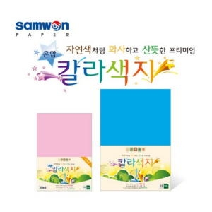 삼원특수지 컬러 복사용지 120g A4 혼합형 [200매]