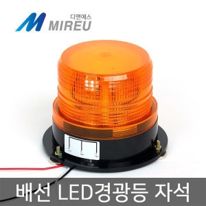 미르 12V 24V LED경광등 옐로우 자석 경고등 농기계 중기_이미지