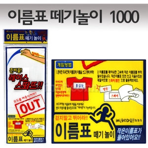 프렌즈 런닝맨 이름표 떼기 놀이