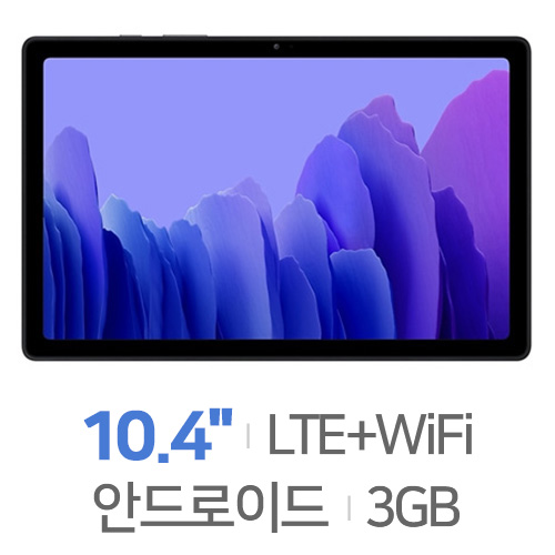 �Ｚ���� ��������A7 10.4 2020 LTE �߰�