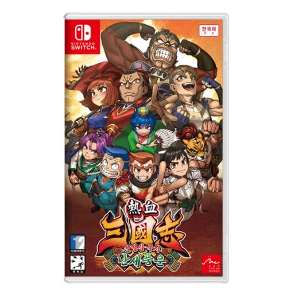  열혈삼국지 난세풍운 한글판 SWITCH, 패키지칩