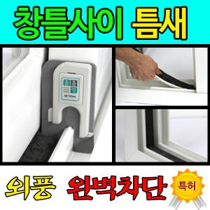 텍스토머 촘촘망 3초 틈막이 접착식 95cm (1개)_이미지