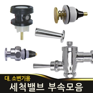 두진바스  대변기 푸시로드