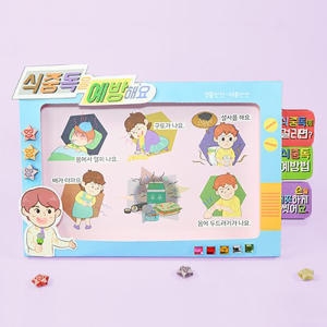몽스쿨 KY2051 안전 북아트 식중독 예방 생활안전 북아트_이미지