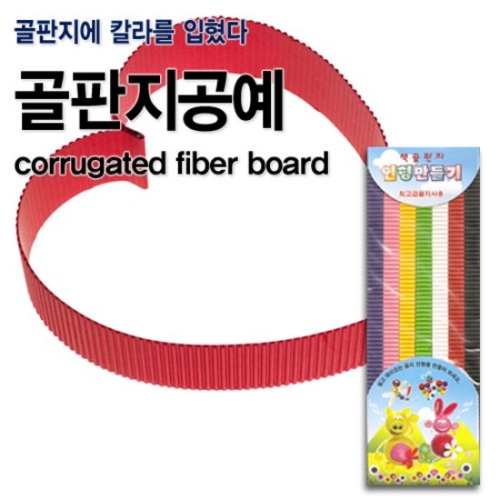 1000 골판지공예_이미지